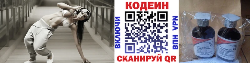 Codein напиток Lean (лин)  Заволжск 